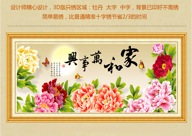 世轩十字绣钻石绣家和万事兴客厅新款大幅花开富贵牡丹花 钻石画方钻满钻  150X55厘米