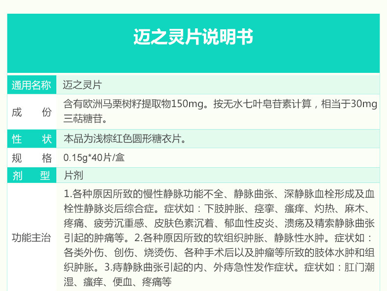 aescuven 迈之灵片 德国礼达 0.15g*40片_ 6折现价88元