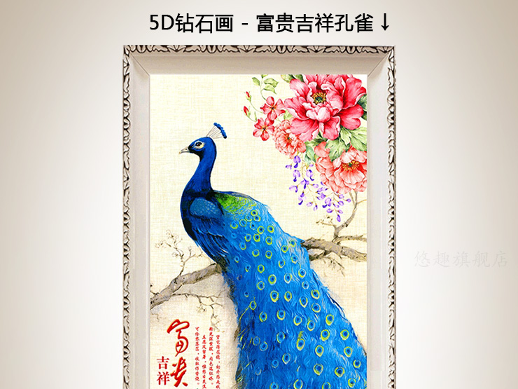 悠趣 富贵吉祥孔雀 魔方钻 手工钻石画贴钻 牡丹花开 走廊过道装饰挂画 小版40x70CM