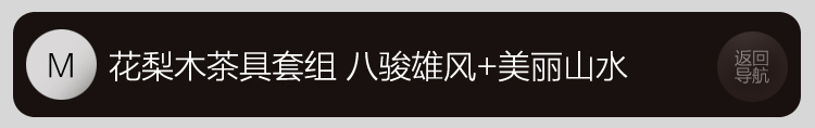 家茗 茶具套组花梨木茶盘 茶具套装 电磁炉 品质花梨 整套高諯茶具套装 E-花梨木雅韵+美丽山水