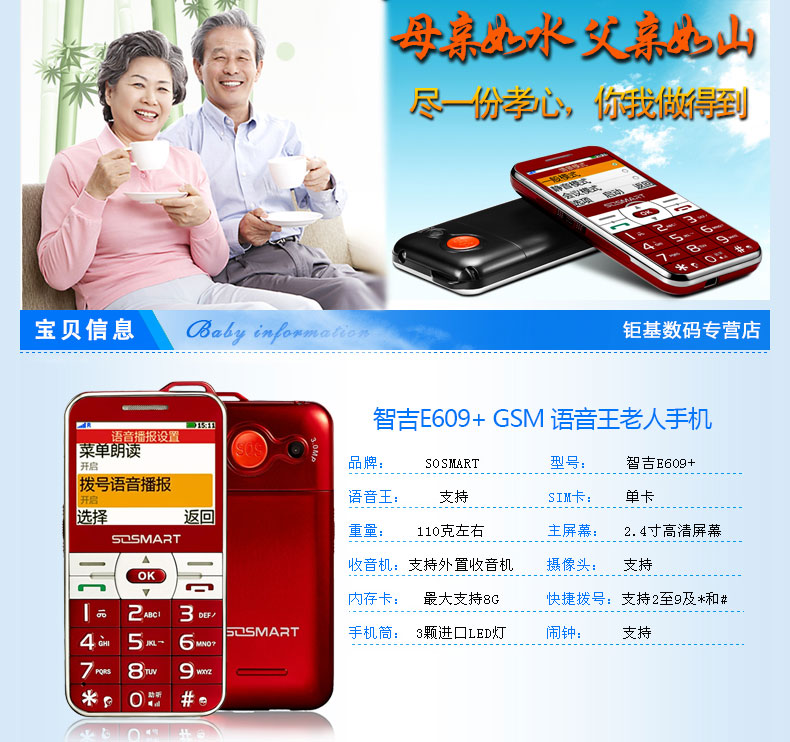 智吉（SOSMART） E609+ 移动/联通2G 老人手机 红色 官方标配