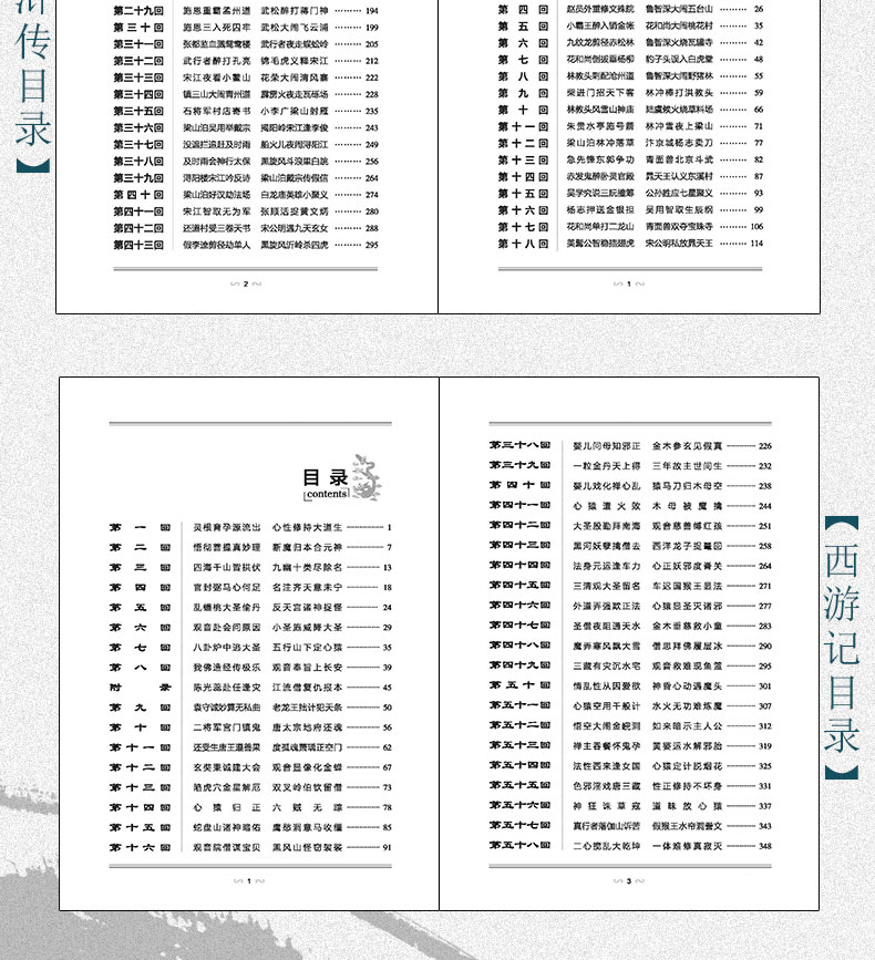 内容简介: 四大名著 中国古典文学名著