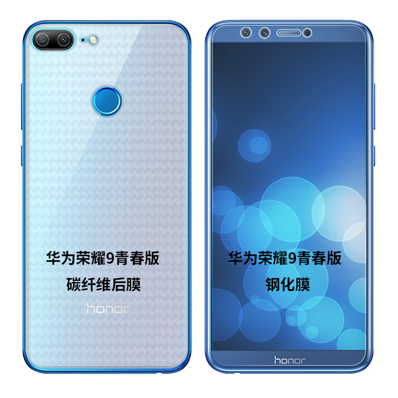 艾么么 华为荣耀9青春版后背软膜lld-al00手机膜al10后背膜后盖防爆