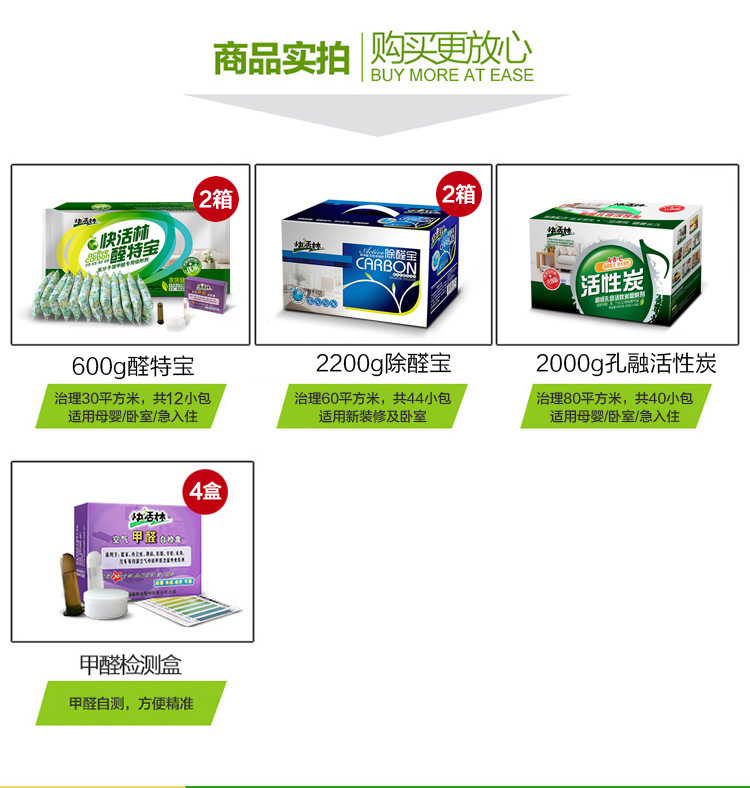 快活林活性炭  装修急入驻 除味活性炭 家用除甲醛专用四居室组合超强活性炭 除甲醛组合