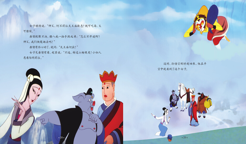 金猴降妖全集——三打白骨精全2册中国经典动画大全集 上海美影正版