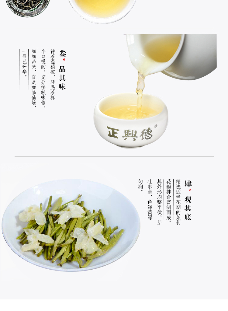 正兴德 茉莉花茶 特级 茉莉白雪 七窨一提 茶叶 礼盒装 中华老字号