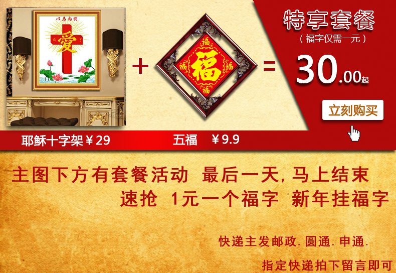 蒙娜丽莎十字绣基督教以马内利宗教系列十字绣新款客厅耶稣十字架上款圣洁之爱荷花下款神爱世人 下款耶稣放羊神爱世人85*8.