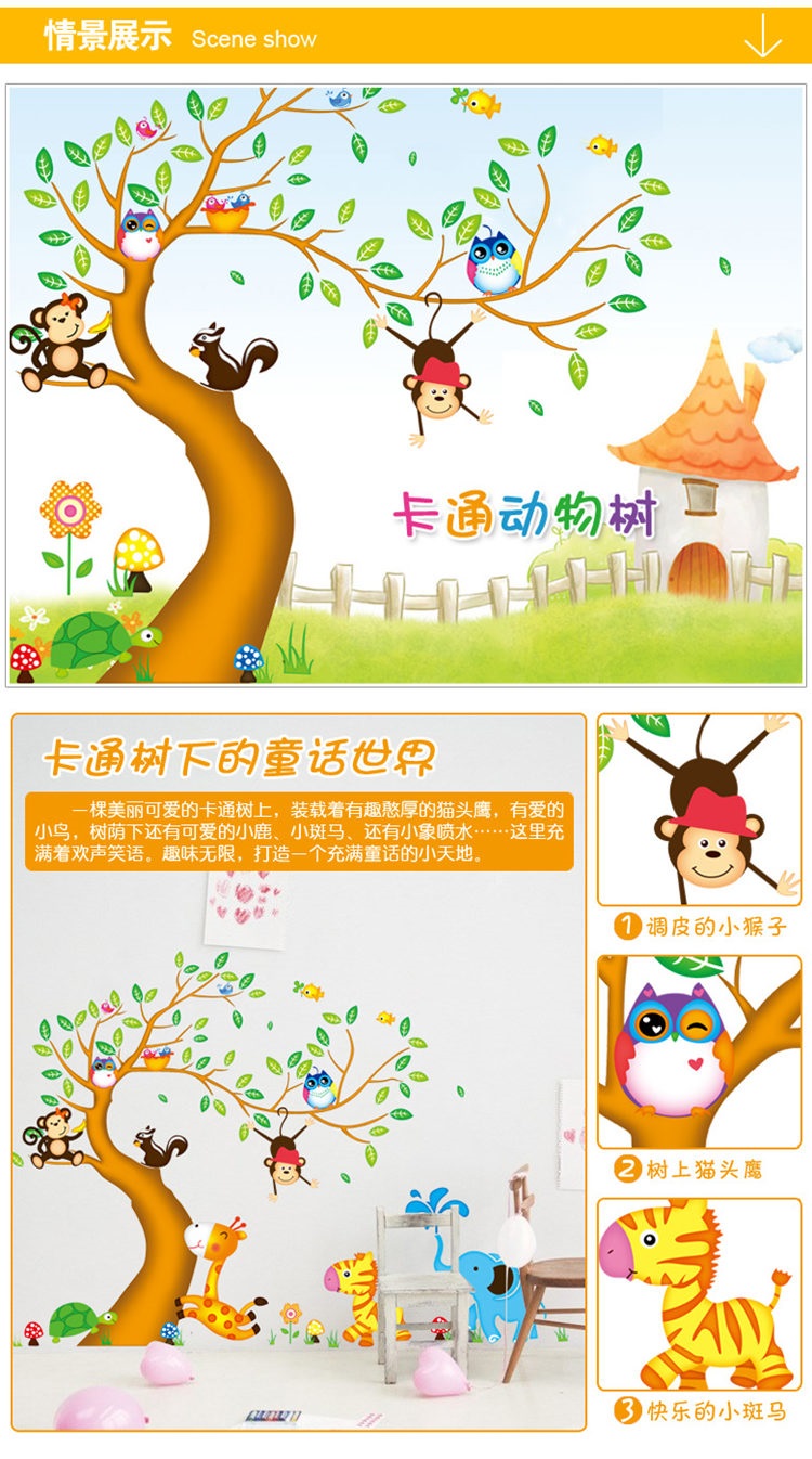 
                                                                                吉朵芸 儿童房卡通墙贴纸自粘卧室动物贴画幼儿园男孩房间教室家装家饰壁画墙纸贴 套装卡通树 超大                