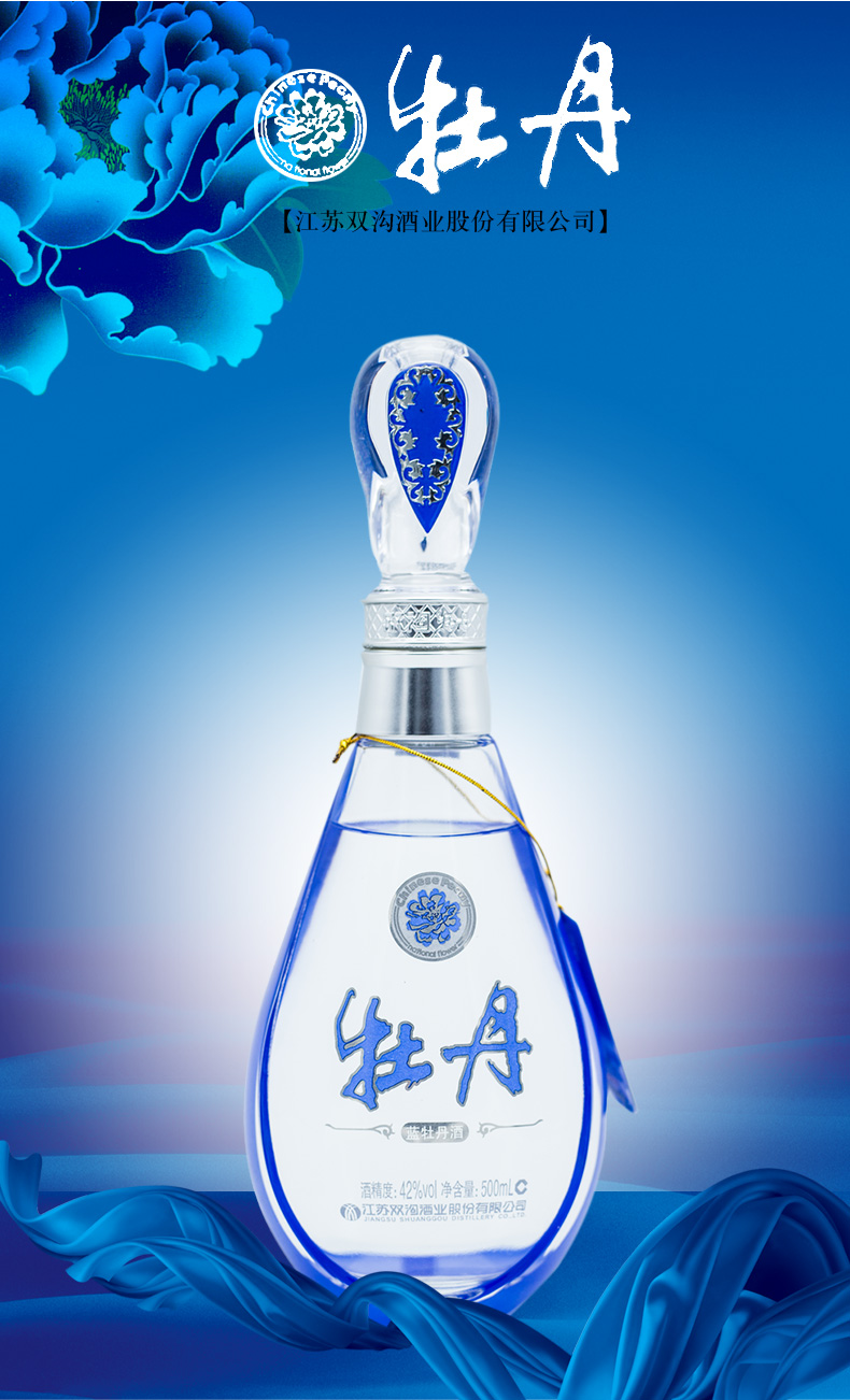 双沟蓝牡丹 42度 双沟酒 江苏酒 浓香型白酒 双沟牡丹