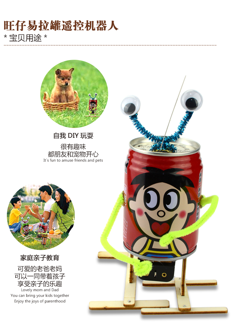 探梦 遥控旺仔易拉罐机器人 废物利用环保手工创意diy