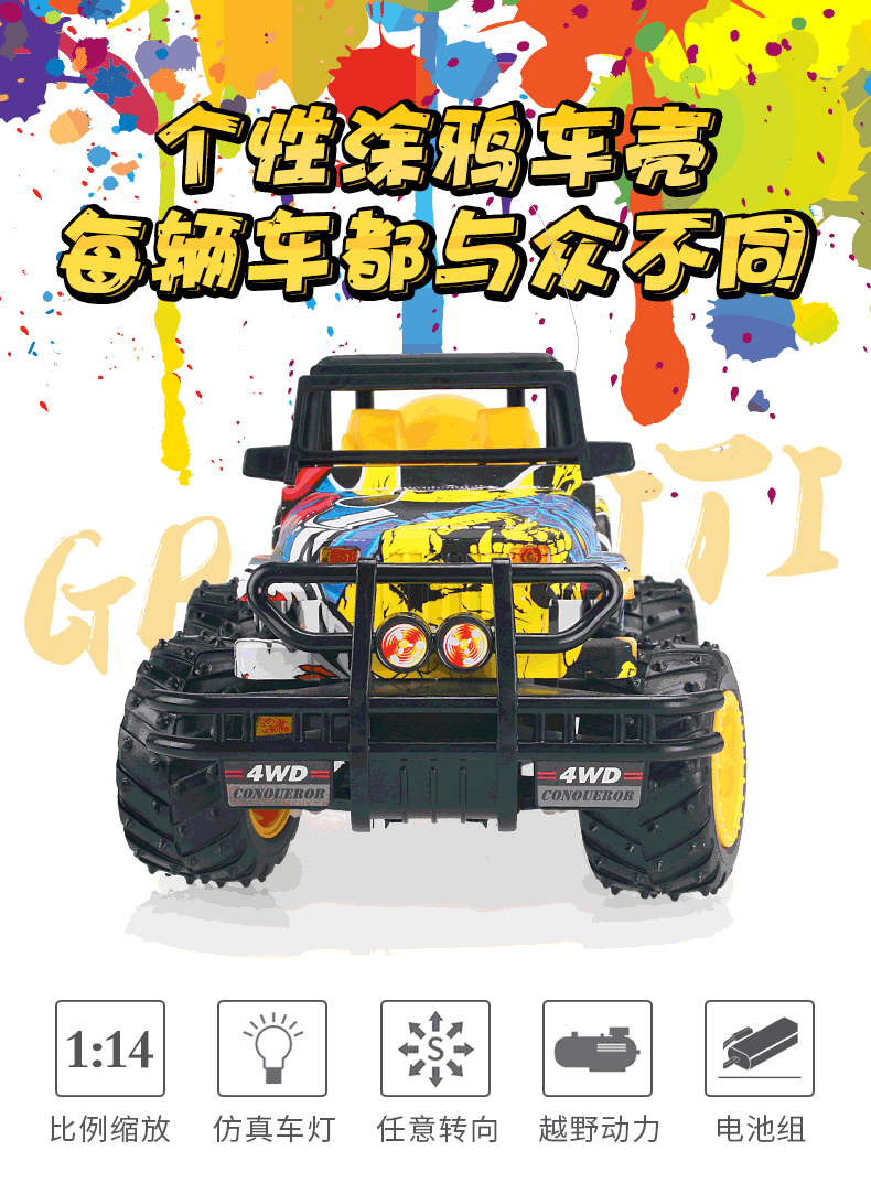 胜雄涂鸦超大遥控车越野车充电遥控汽车儿童玩具男孩炫酷玩具车_现价