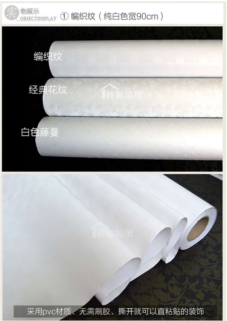 
                                        华庭丽娜 高雅素色墙贴纸壁纸 卧室办公室简约墙纸家具翻新贴自粘直接贴防水装饰贴 白色藤蔓 90cm宽*5M长                