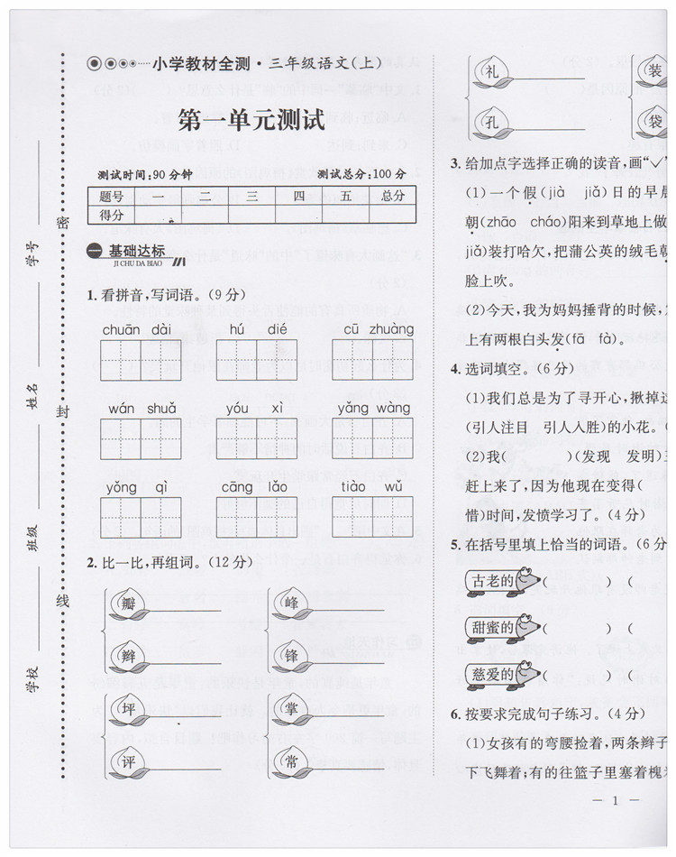 练习小学测试单元课堂语文选什么牌子好 同款