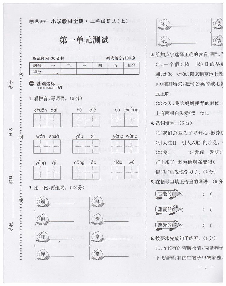 沪教版三年级上语文期中基础练习2
