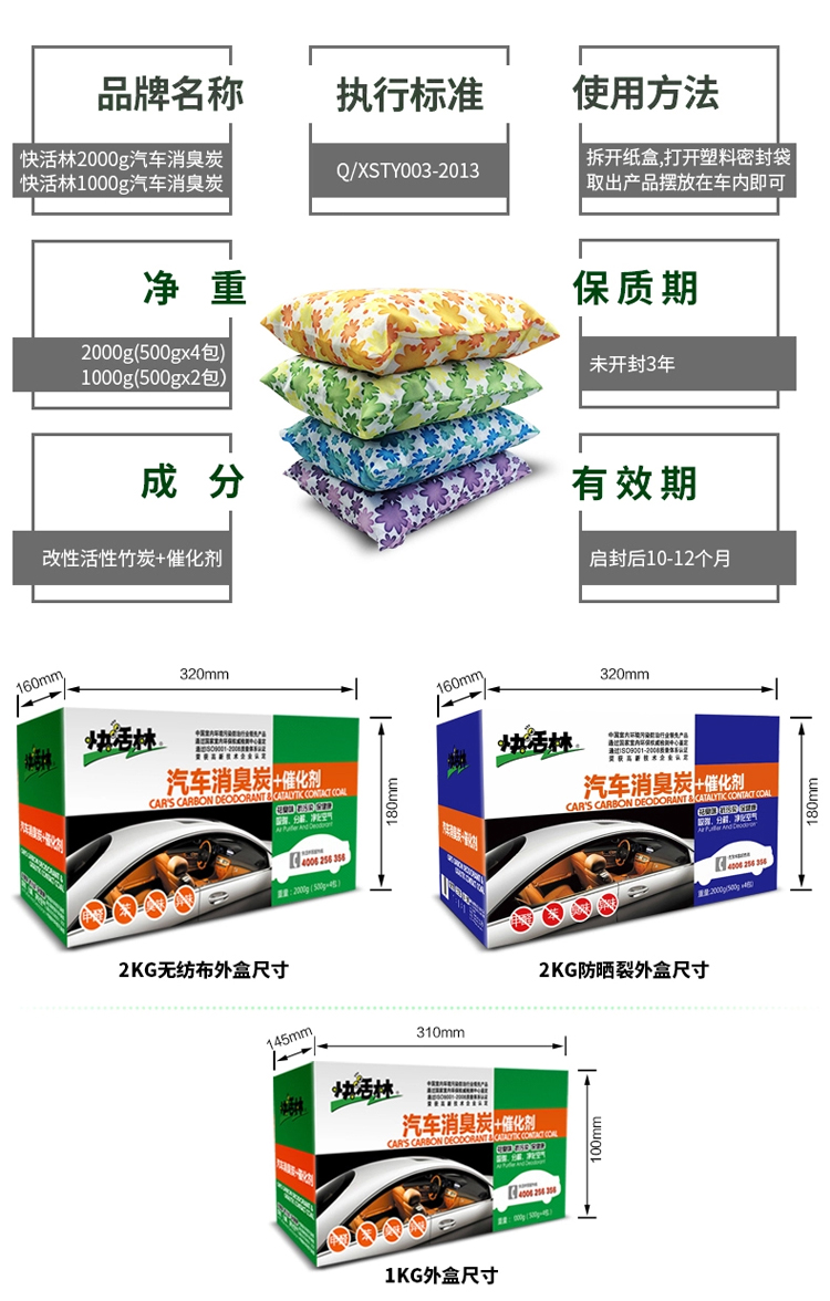 快活林 2000g汽车炭2箱装 汽车除味除甲醛去味 车用净化活性炭包
