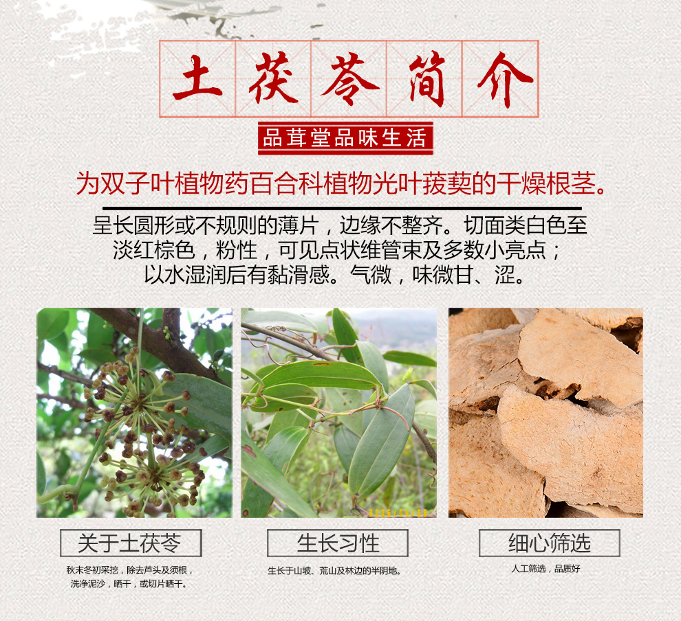 品茸堂 土茯苓 茯菟 茯灵 茯蕶 伏苓 土茯苓1000g