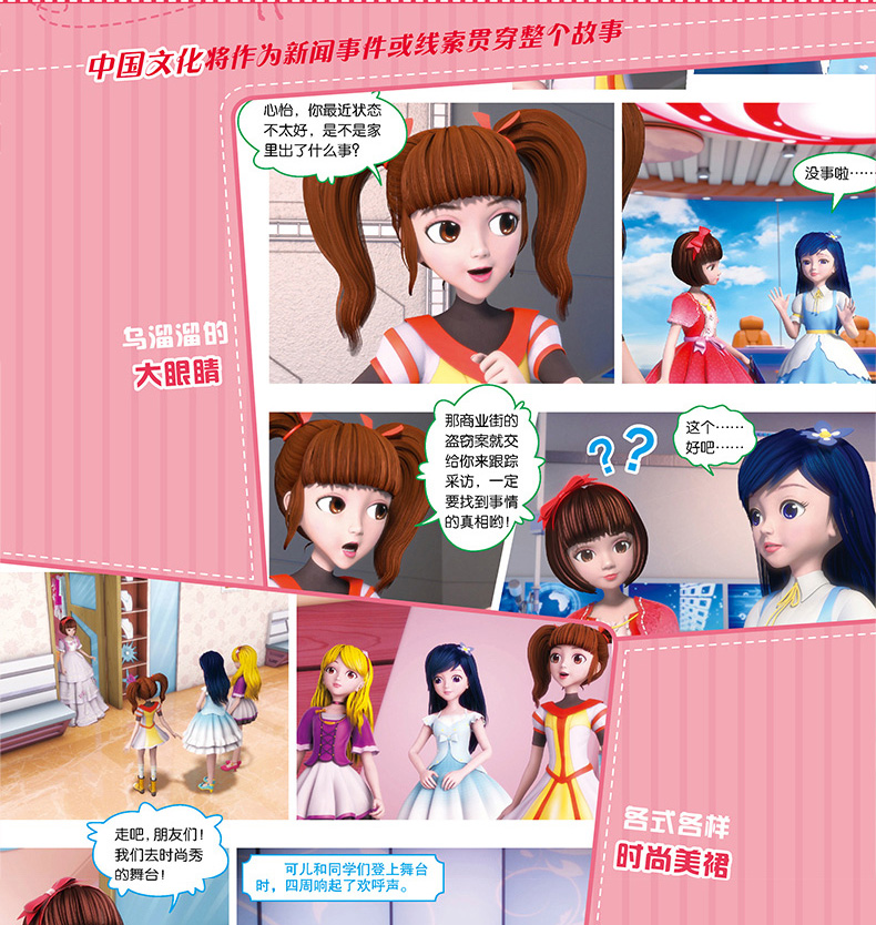 《东方可儿摩登学园 活力校园探秘记辑全套6册 彩图儿童漫画书梦想