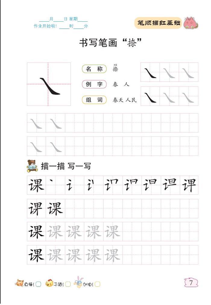 幼儿园学前班汉字描红本 笔画笔顺写字练习儿童练字 学前班小班中班