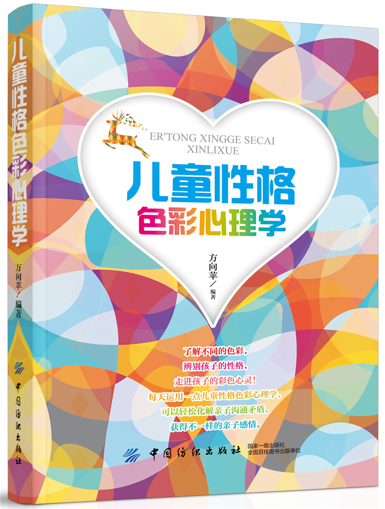 儿童心理学育儿书籍 儿童性格色彩心理学 性格及心理学研究方向苹老师