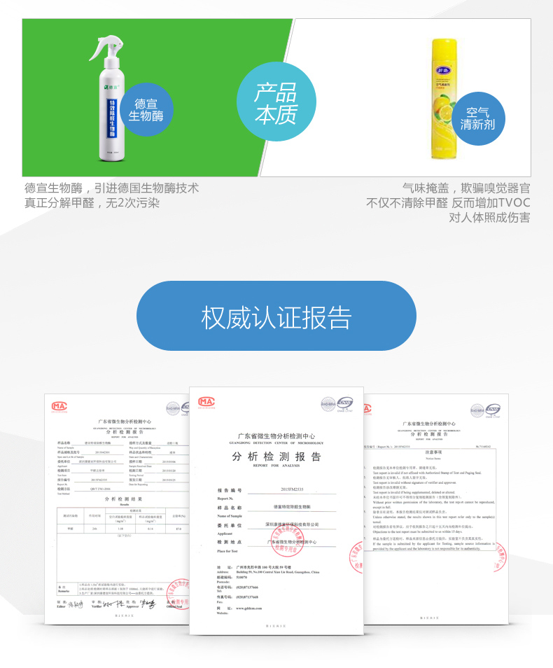 
                                                            德宣 生物酶除甲醛新房装修去味强力型甲醛清除剂喷雾优惠套装                
