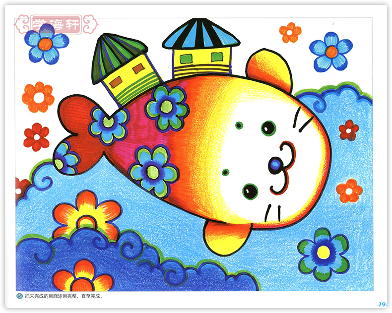 学海轩精彩油画棒 童画 少儿美术素质教育系列丛书 安徽美术出版社