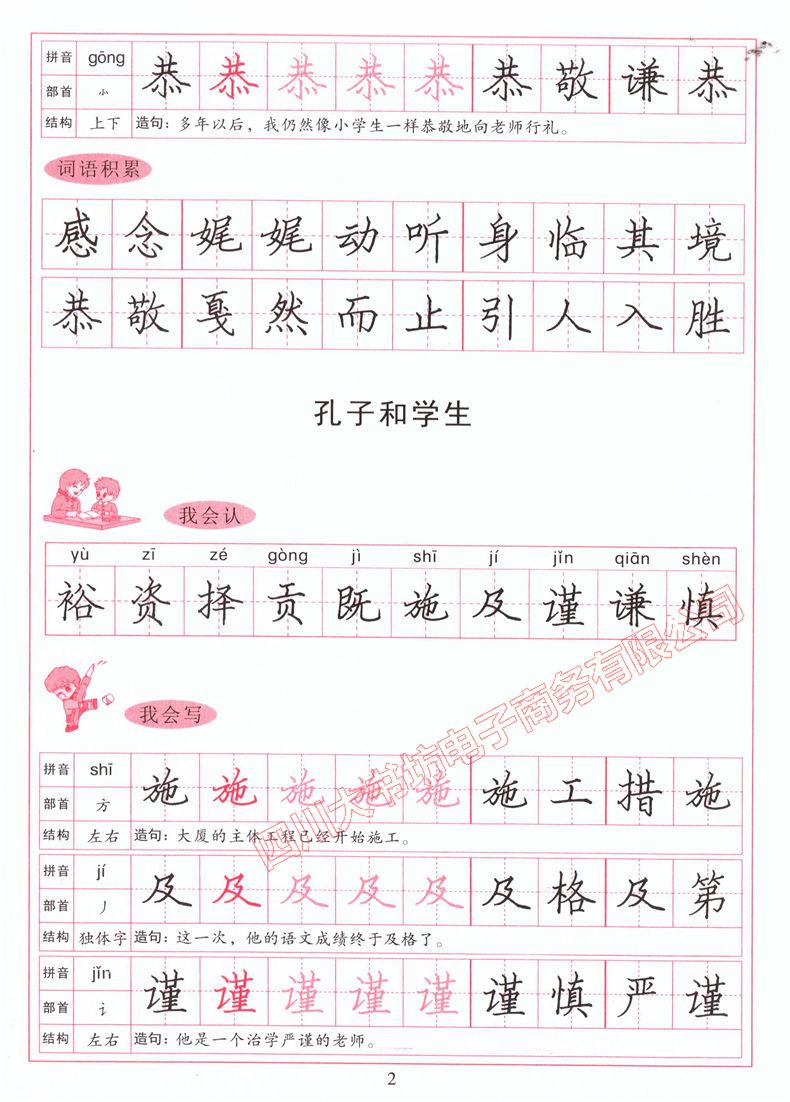 小学生硬笔书法练习写字四年级上册北师大版bs小学语文4年级写字课课