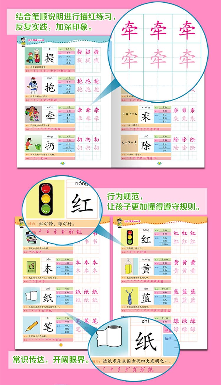 幼儿学前600字 基础篇 提高篇 彩图注音版 套装共2册 幼儿园早教 宝宝