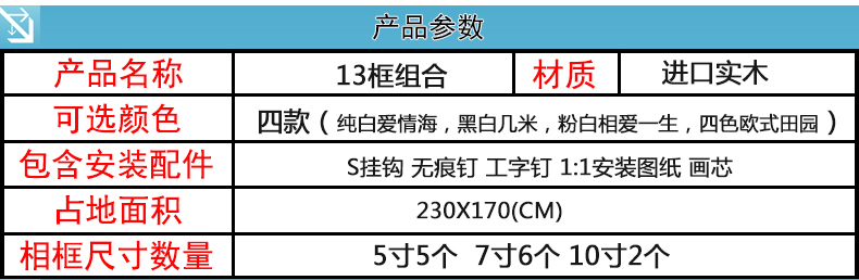 
                                        佰御祥 实木照片墙欧式相框墙时尚宜家创意相片墙13框照片墙 纯白爱情海                