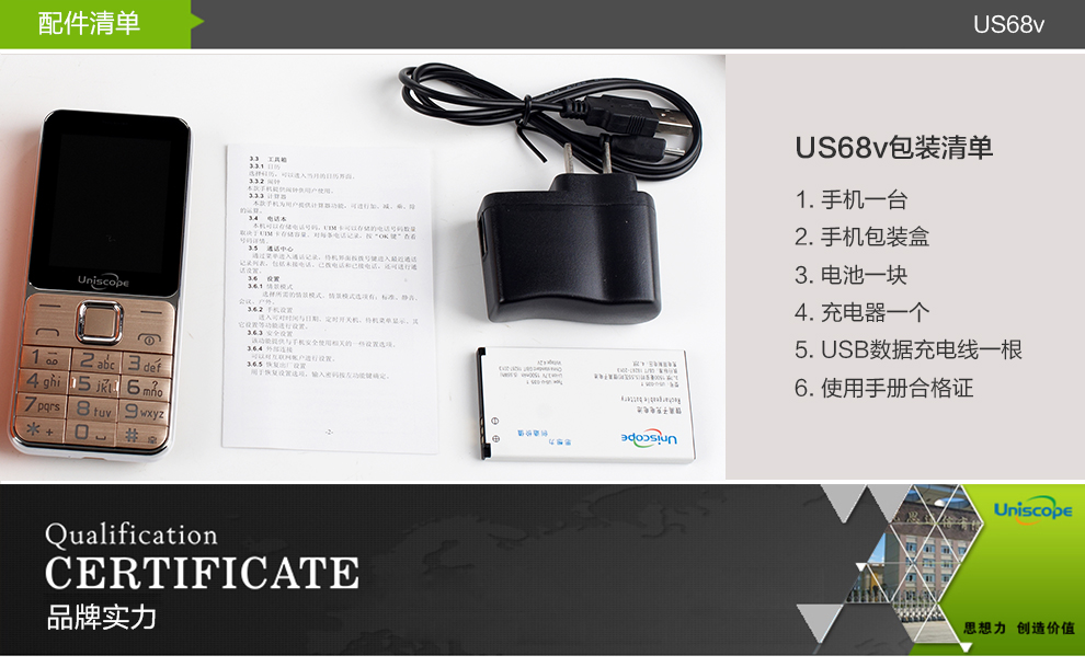 优思（Uniscope）US68v 电信2G老年人手机 金色