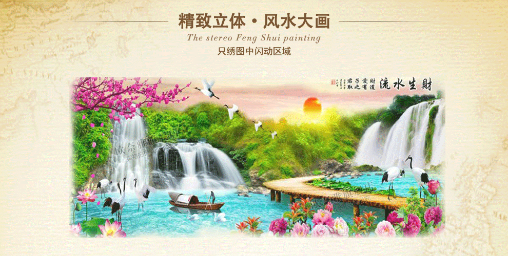 欧奈雅精准印花3d十字绣新款流水生财财源滚滚新款客厅大画山水风景