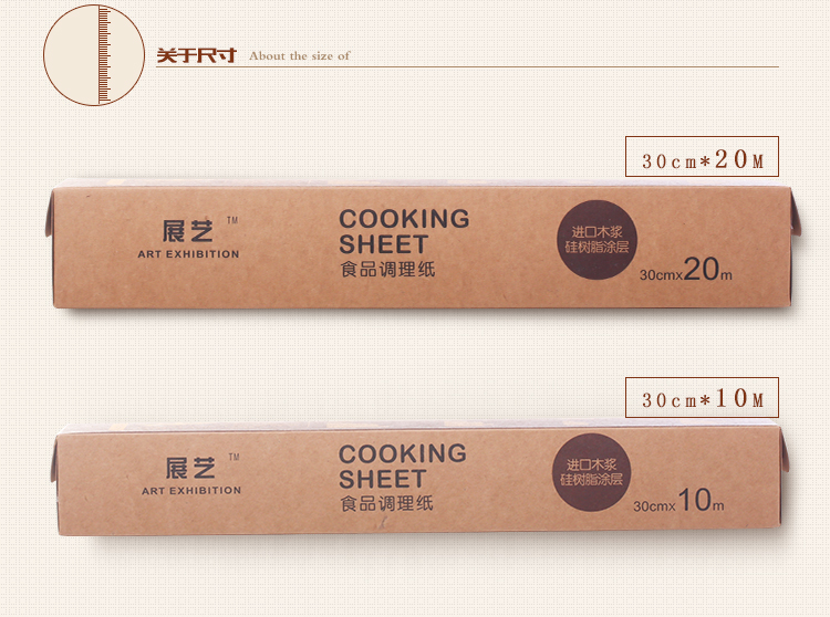 展艺烘焙工具 食品级硅油纸包装纸 烤箱油纸 10m20m 蛋糕西点烤肉 10m 其他
