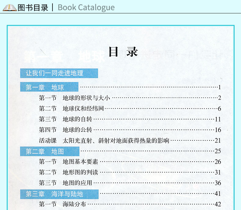 七年级上册地理书星球版 初中教材课教科书 7年级上册 初一上 星球