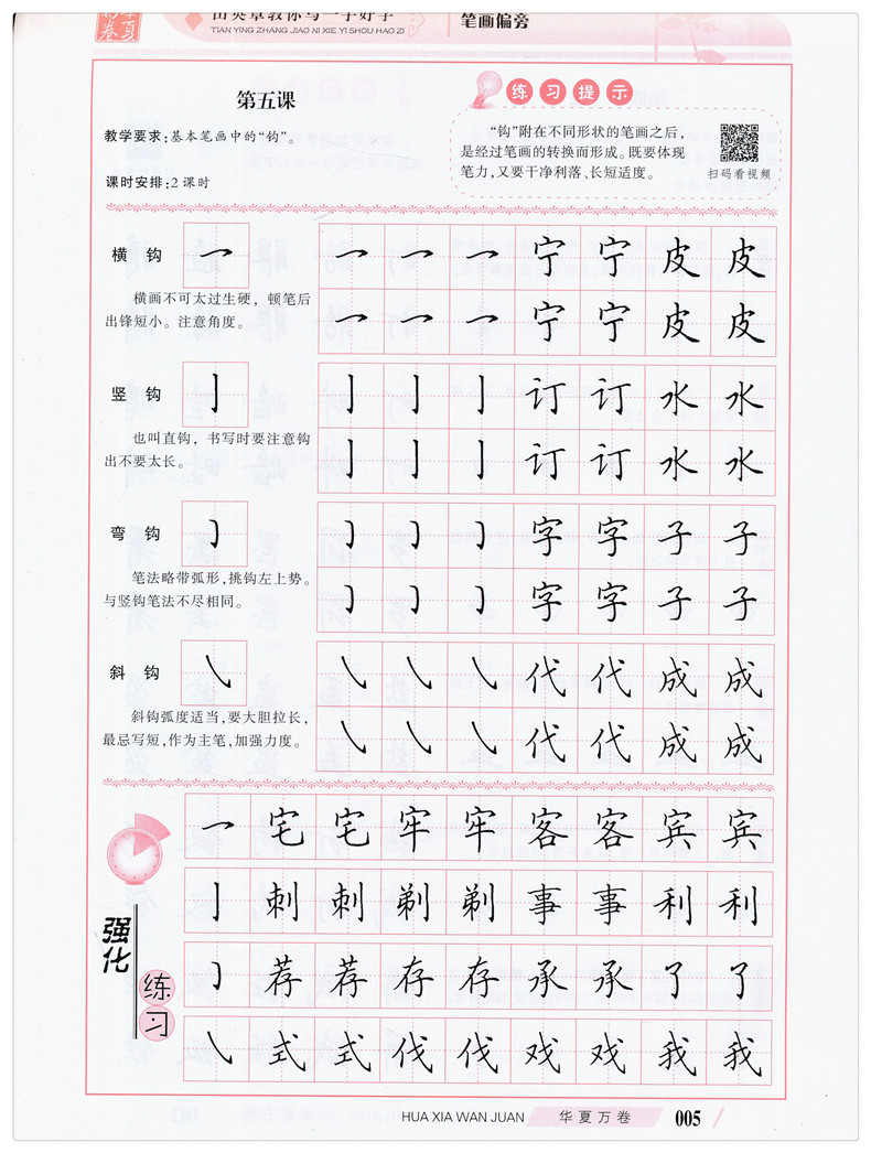 2018新版 田英章教你写一手好字 笔画偏旁 间架结构硬笔 楷书行书钢笔