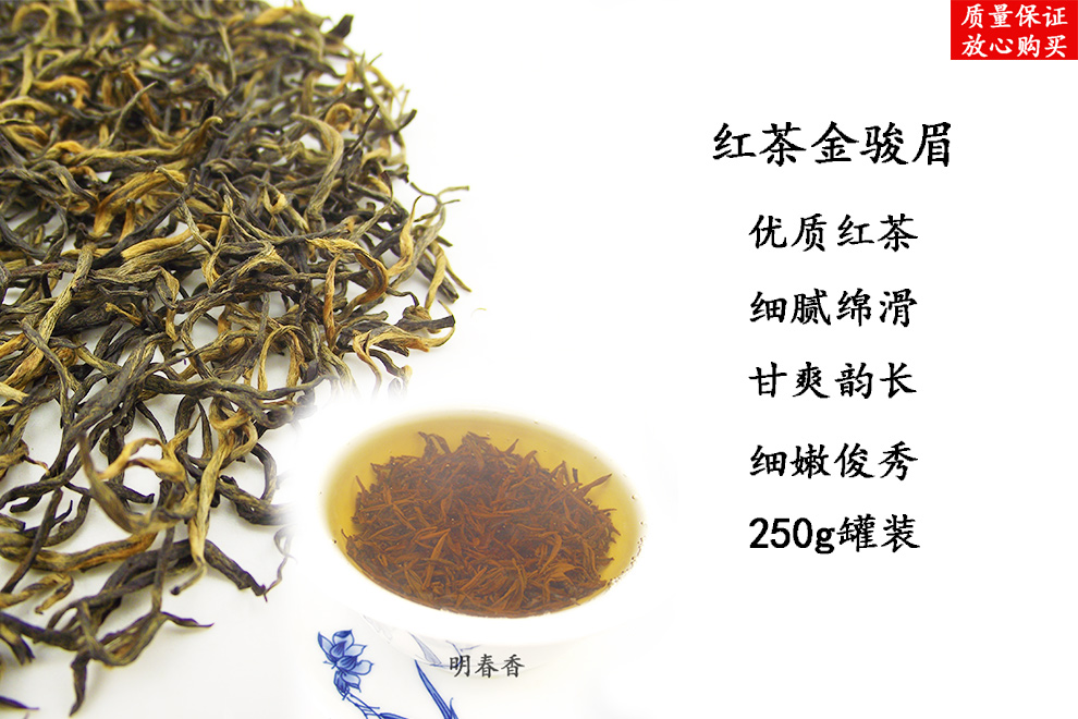 2018新茶 金骏眉 明春香茶叶 红茶春茶 2018新茶 小种