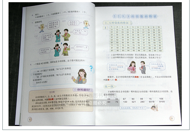 人教版课本教材教科书 五年级下册数学书上册 人民教育出