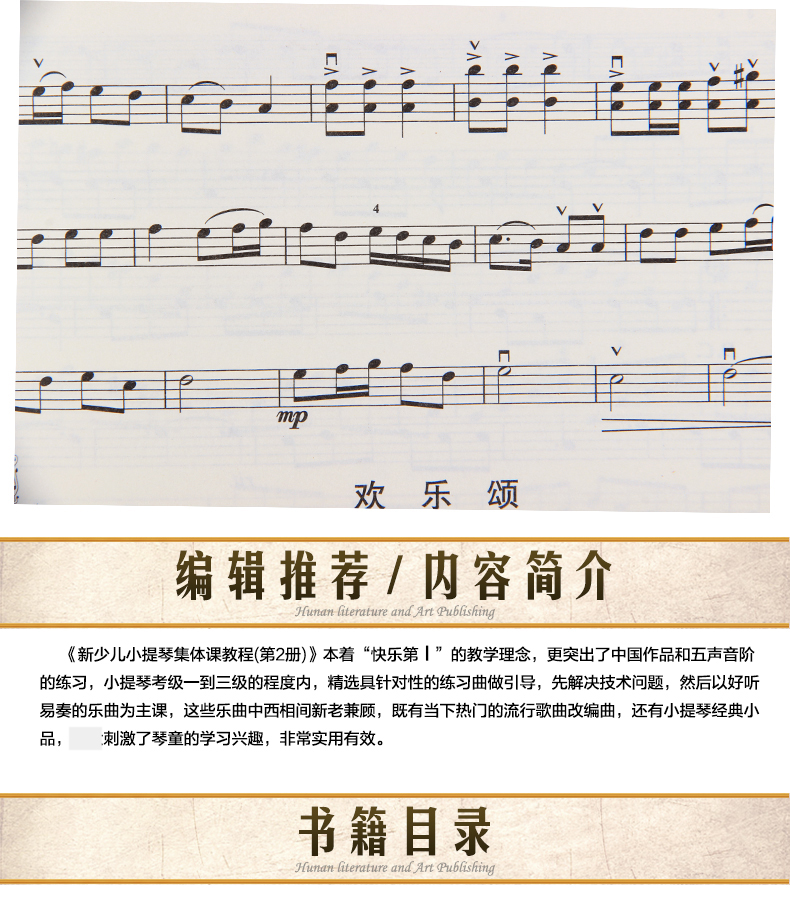 正版新少儿小提琴集体课教程第二册初级入门儿童教学小提琴教材