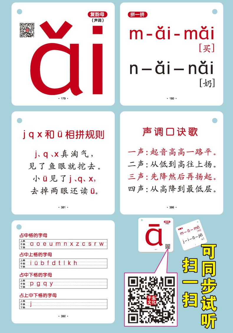 拼音卡片双面覆膜 启蒙认知早教学习卡 学前儿童幼小衔接幼儿园小学一