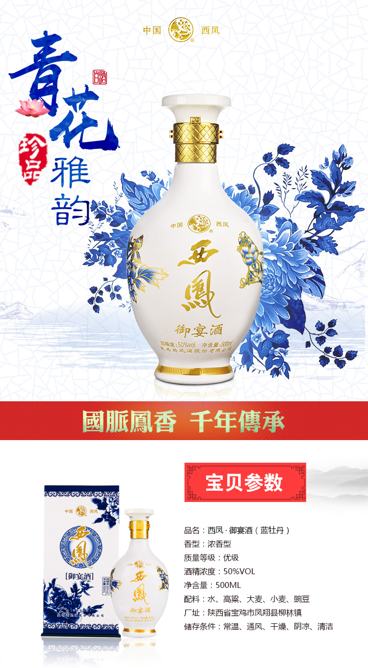 西凤 白酒 50度西凤·御宴酒(蓝牡丹)500ml*6 浓香型