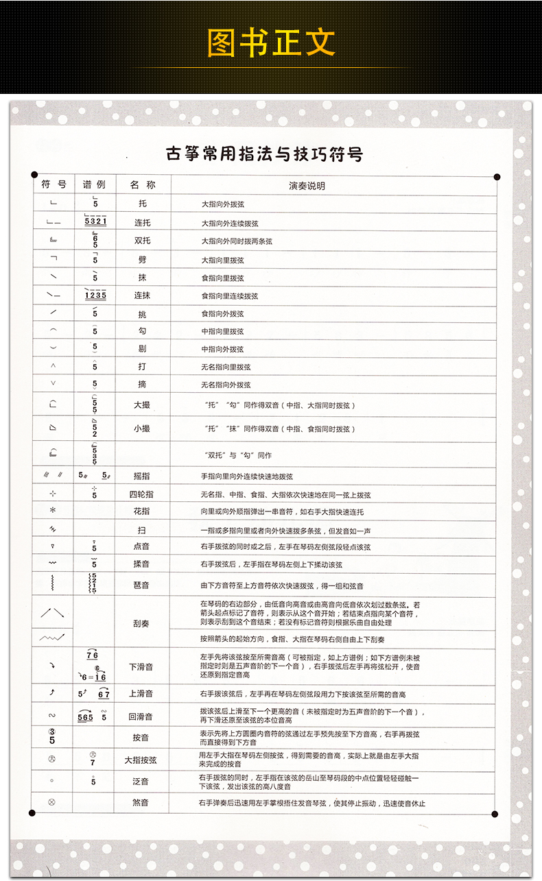 古筝书 弹儿歌学古筝书籍 150首儿歌古筝谱大全 少儿古筝入门教程