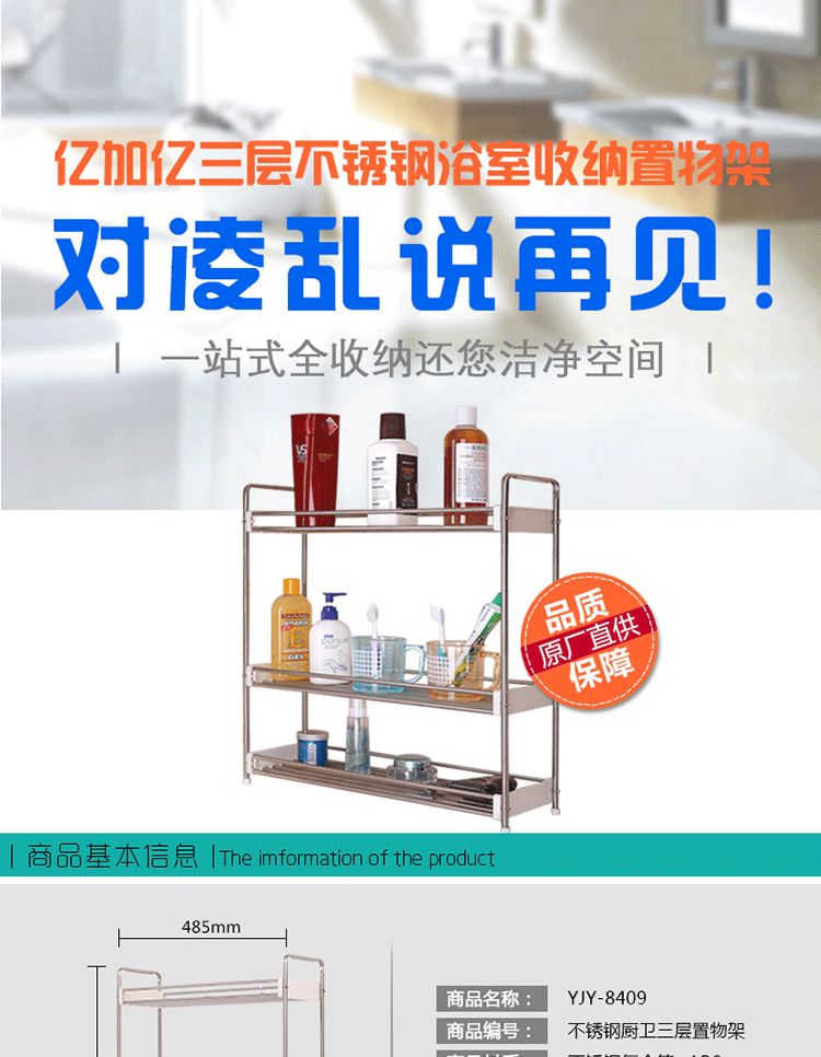 亿加亿三层不锈钢浴室收纳置物架YJY-8409