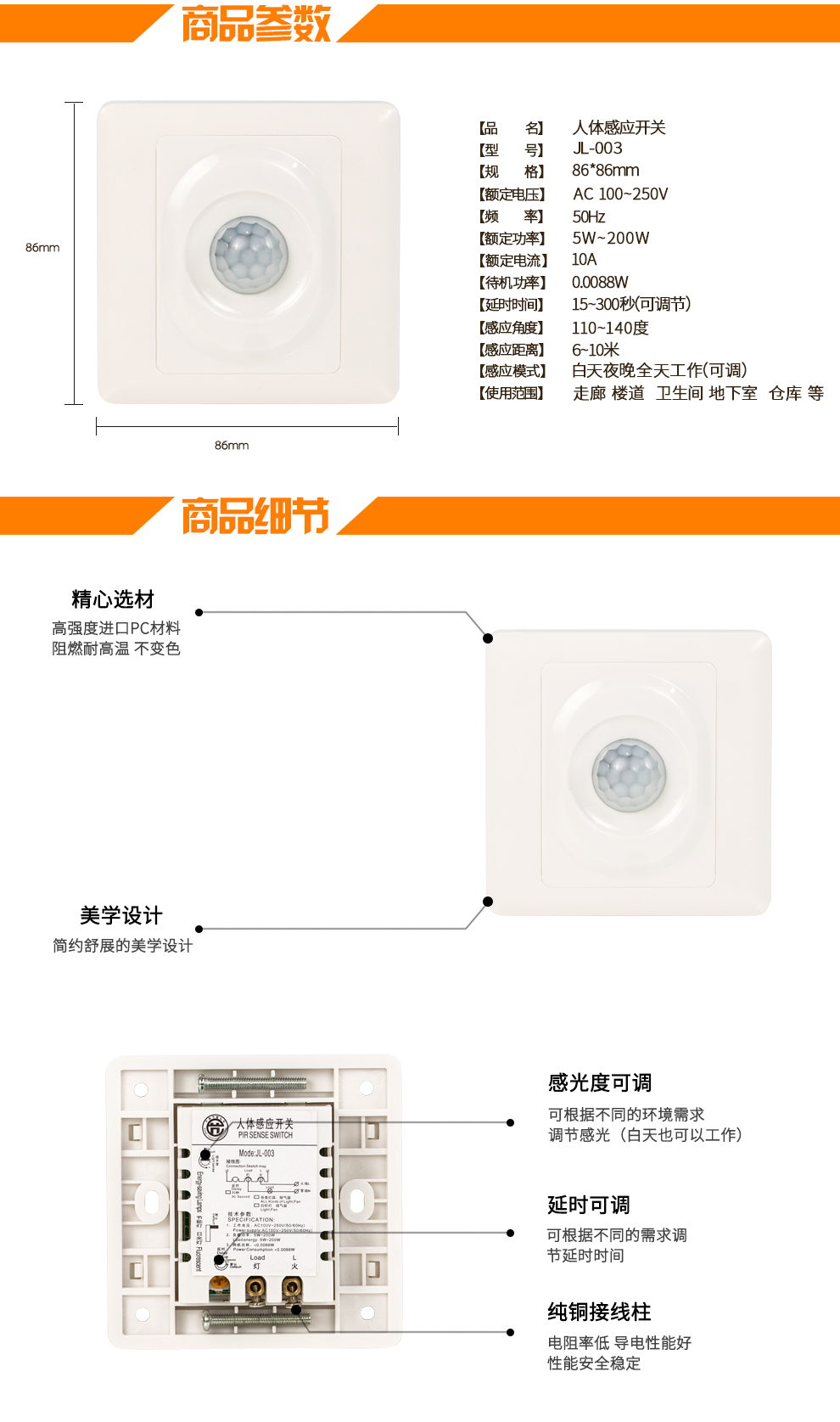 
                                        
                                        【京东配送】人体红外感应开关延时可调LED灯节能灯日光灯感应开关插座可替代声控光控86型开                