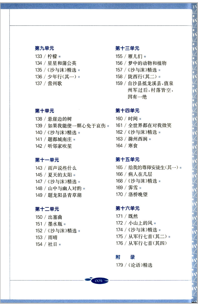 日有所诵 四年级/4年级 大字版 第四版 薛瑞萍 儿童诵读语文教材书籍