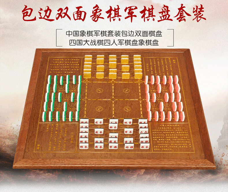 四人军棋中国象棋套装 包边两用棋盘 四国大战陆战棋 桌游套装 双面