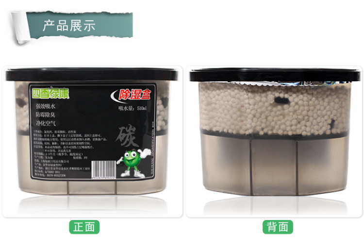 质真至美 活性炭除湿盒干燥剂防潮剂 衣橱防霉吸湿剂510ml 6盒超值