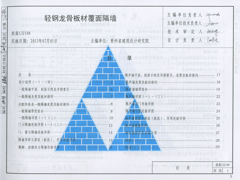 西南地区建筑标准设计通用图西南11j合订本(4)四川贵州云南西藏建筑
