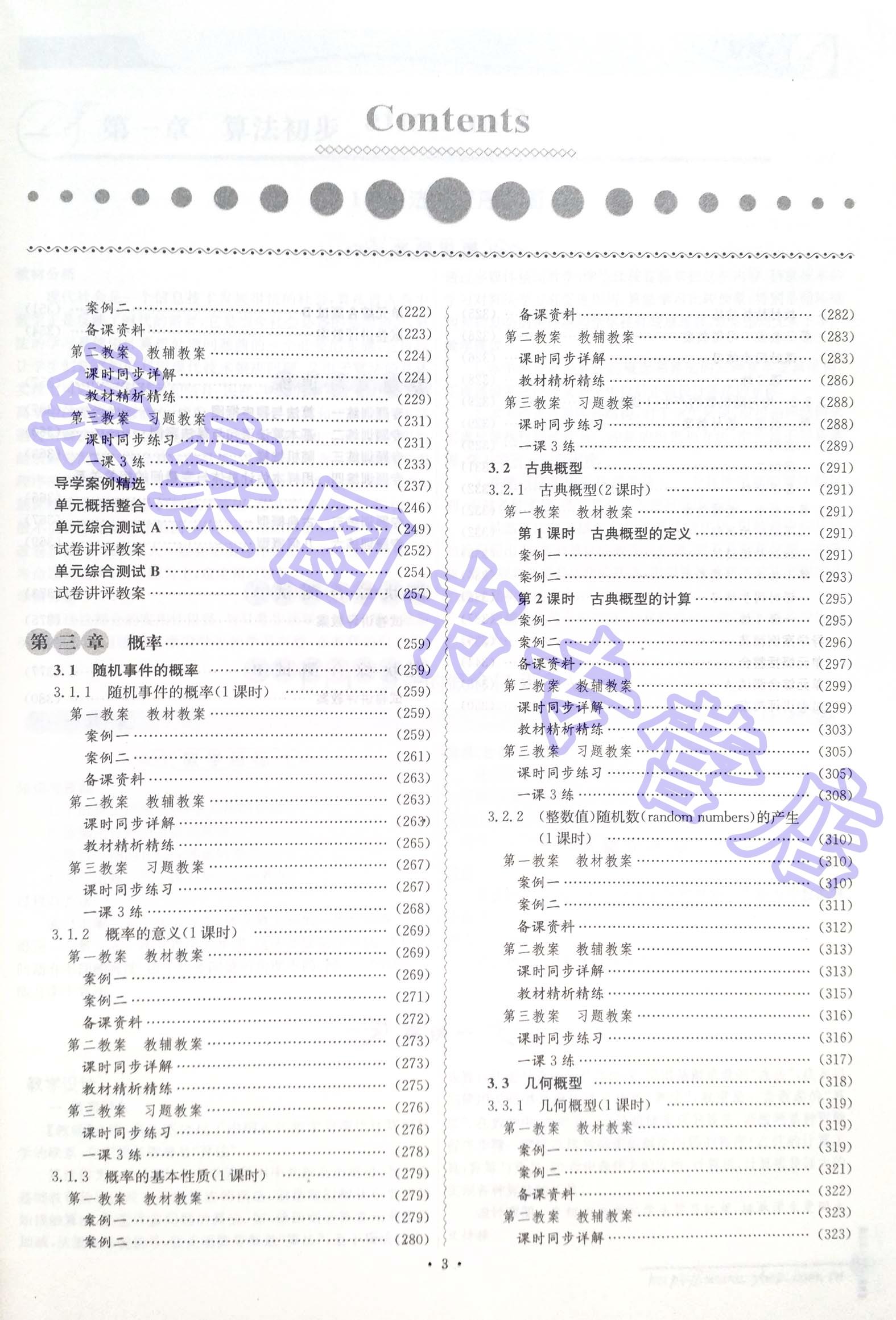 高中数学人教b版必修2_人教a版高中数学必修2_人教版高中数学必修一教案下载