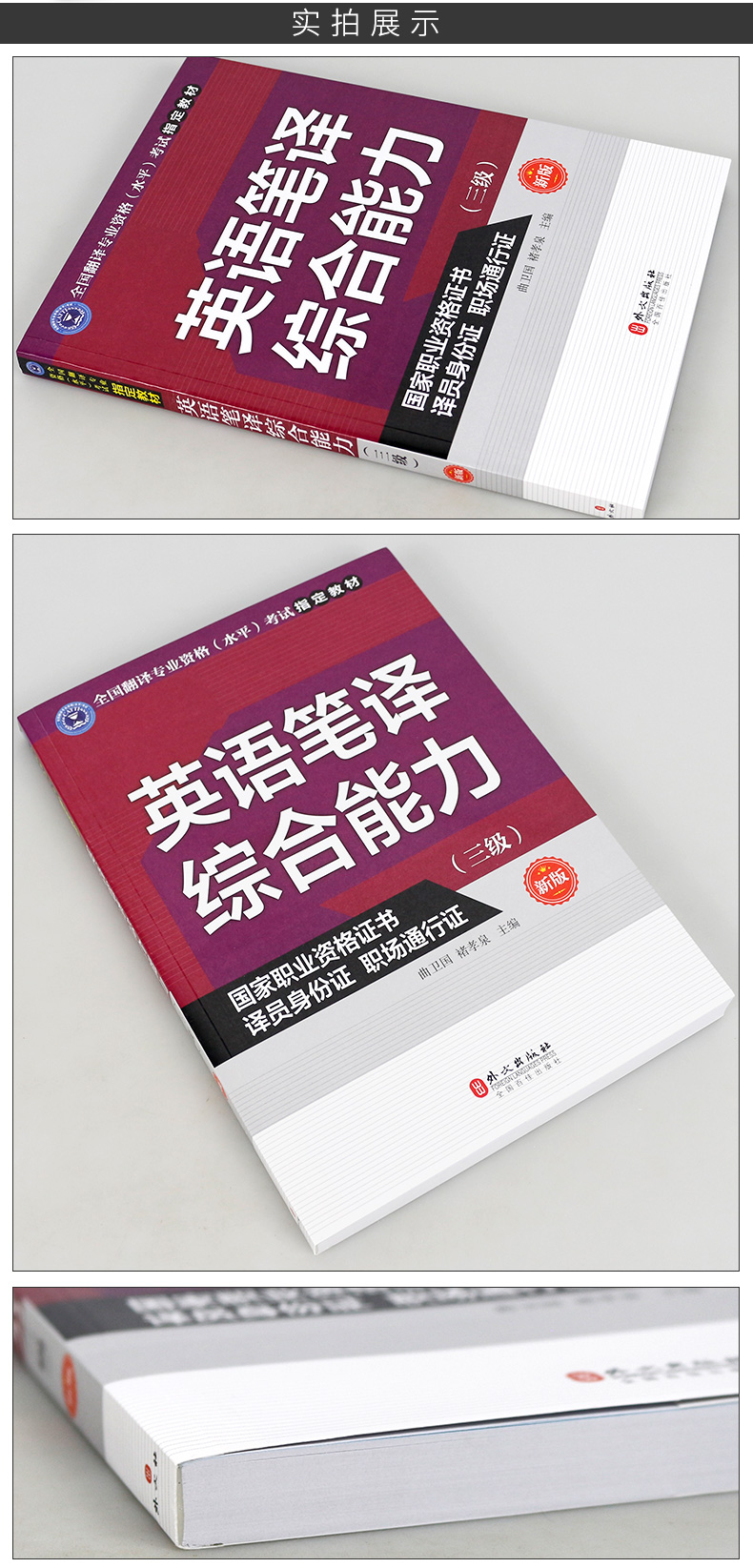 英语笔译综合能力 三级 新版 翻译专业资格 考试指定教材 职业资格