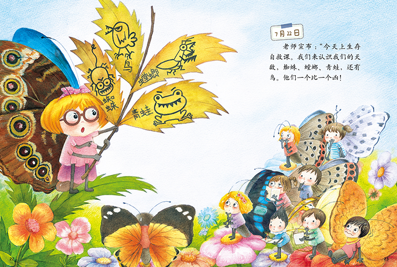 我的日记系列 蝴蝶的日记精装绘本 3-6岁儿童精装绘本图画书 宝宝子