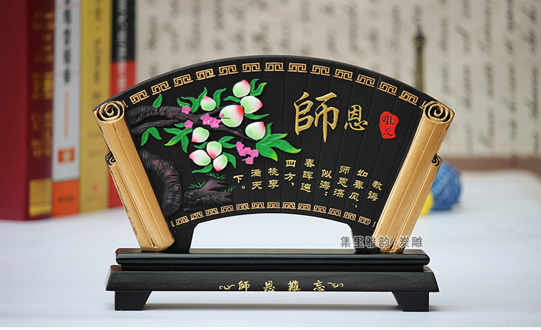 
                                                            集里雅韵活性炭雕工艺品师恩难忘教师节礼物定制同学聚会纪念品开学毕业送老师的礼品创意扇形摆件 JF扇形师恩难忘                
