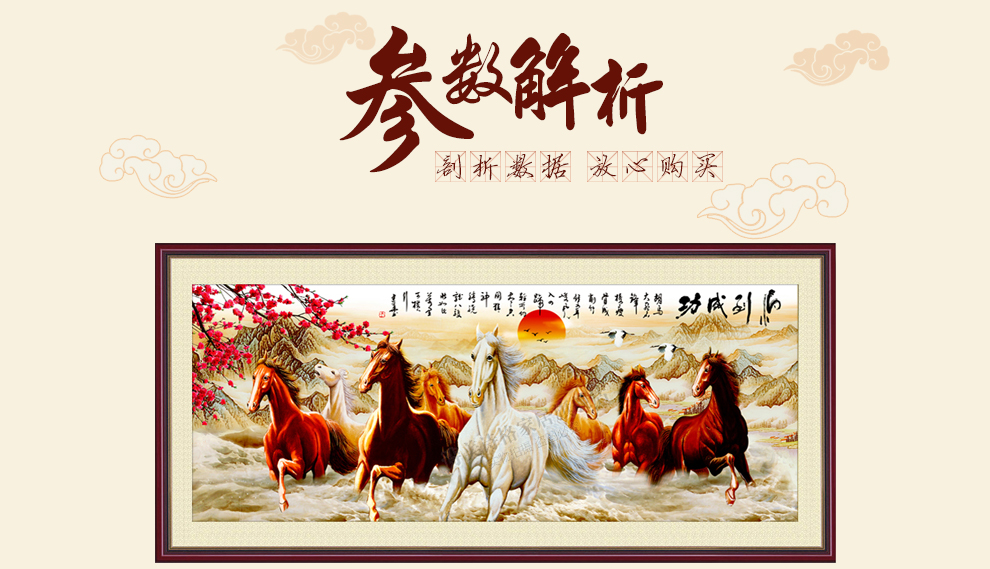 诗美诗格2米印花十字绣八骏图马到成功新款客厅大画系列 11CT三股绣 155*65厘米满绣生态棉线